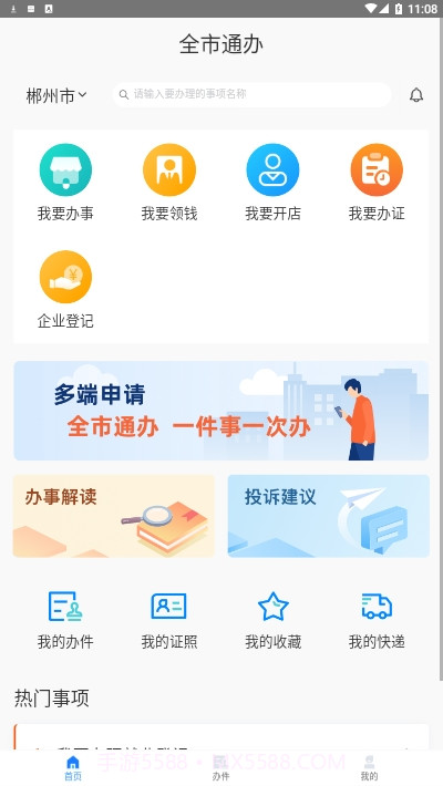 郴心办截图3