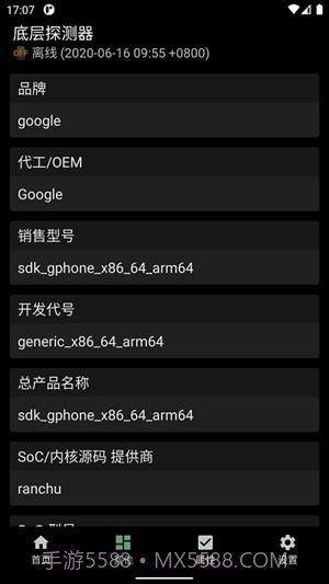 底层探测器截图3 底层探测器截图3