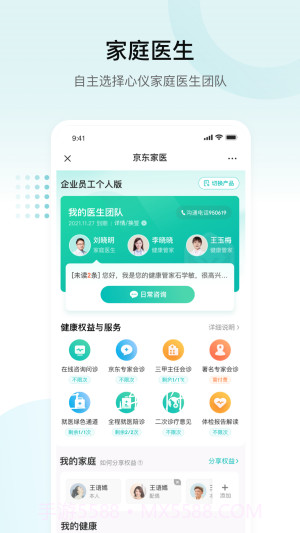 E企健康截图1 E企健康截图1