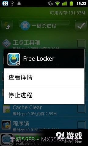 一键杀进程free截图2