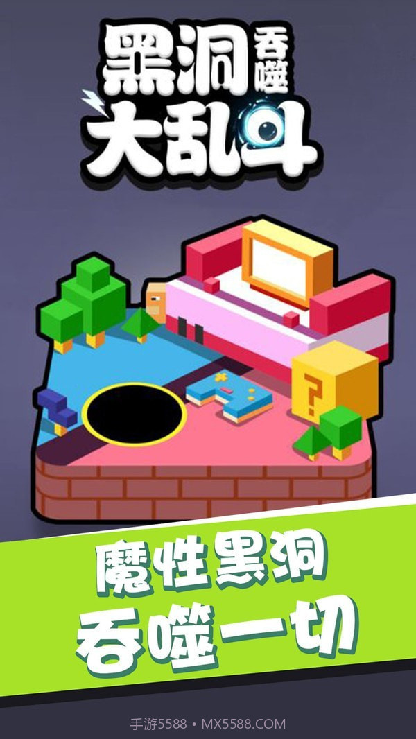 黑洞吞噬大乱斗截图1