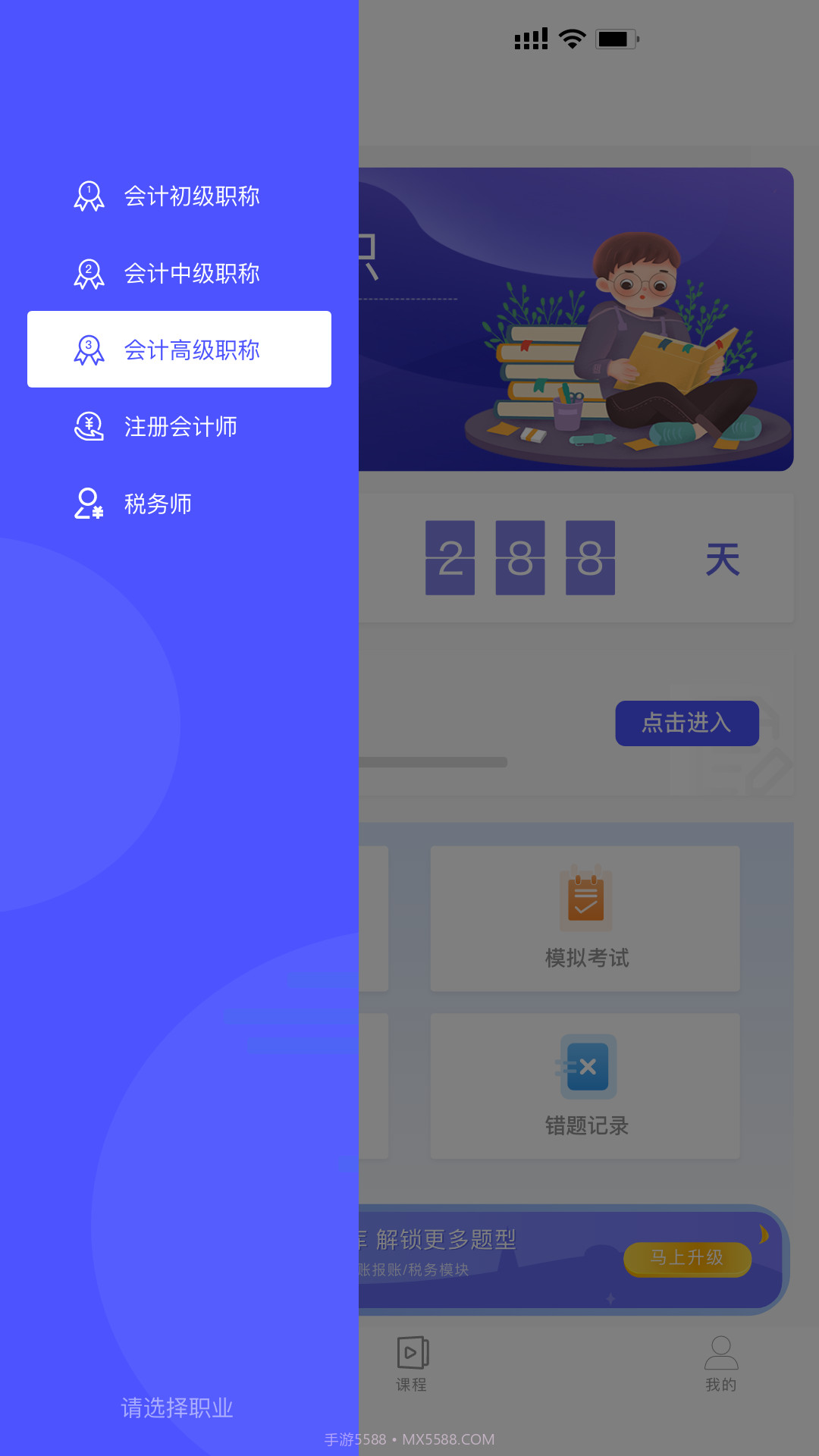 会计考试云课堂快题库截图2 会计考试云课堂快题库截图2