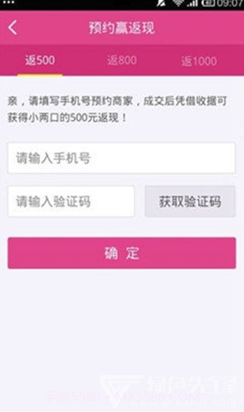 小两口app(小两口婚庆服务)V1.1 免费版截图2 小两口app(小两口婚庆服务)V1.1 免费版截图2