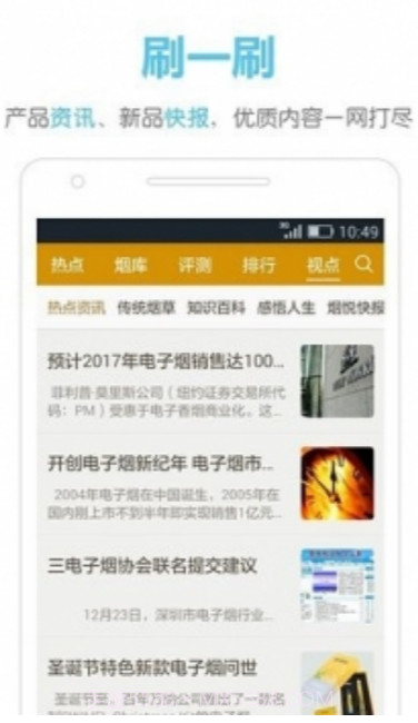 烟悦网for Android 最新版截图1