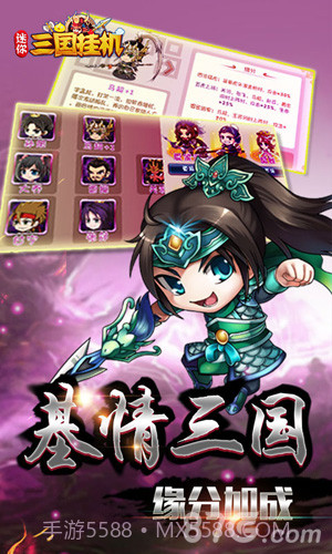 迷你三国挂机截图3 迷你三国挂机截图3