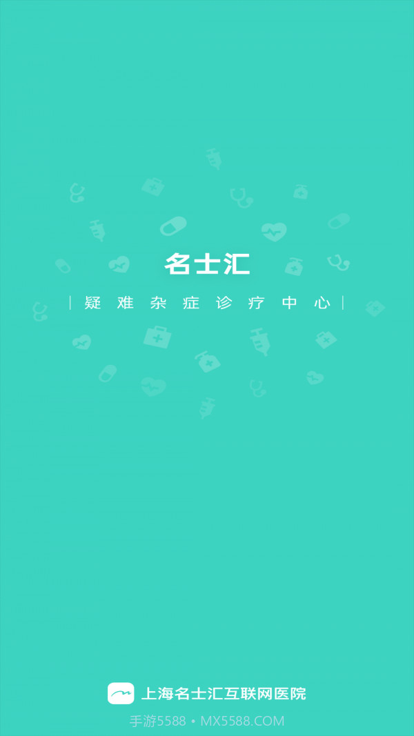 名士汇互联网医院医生端截图1 名士汇互联网医院医生端截图1