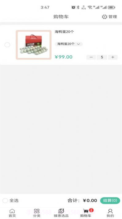 臻惠选电商购物截图1 臻惠选电商购物截图1