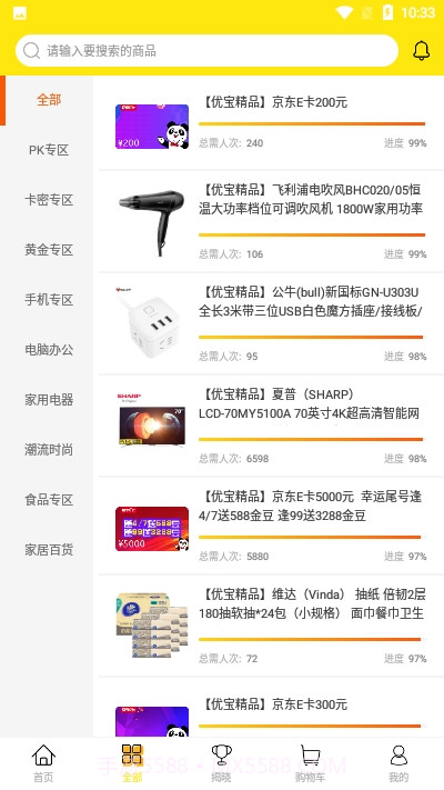 优宝精品商城截图2