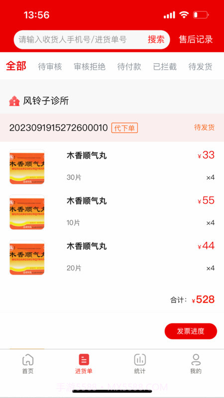 灵药通员工端截图1