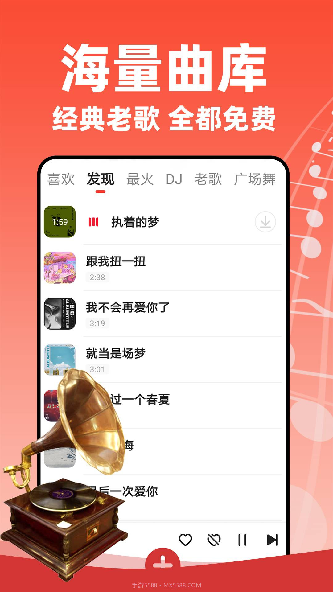 老歌多多正式版截图2