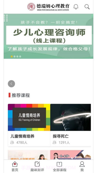 德瑞姆心理教育截图1 德瑞姆心理教育截图1