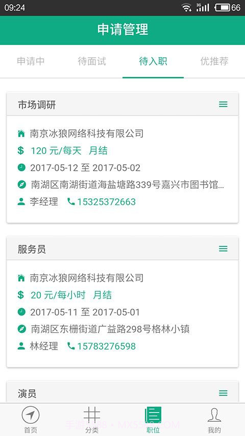优职截图1 优职截图1