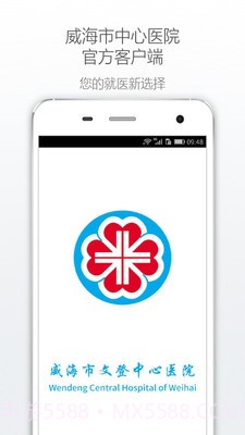威海市中心医院截图1 威海市中心医院截图1