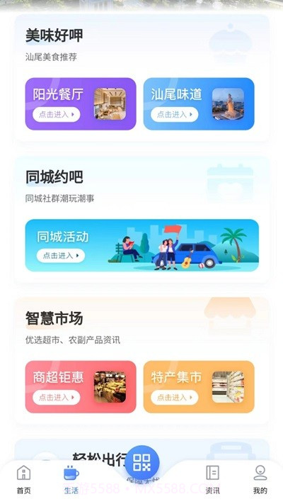 i汕尾截图2 i汕尾截图2
