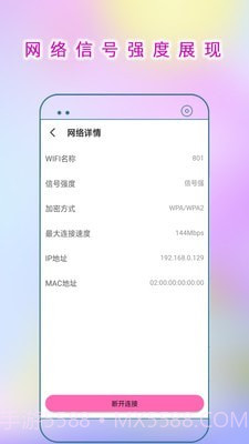 WiFi连接助手截图5