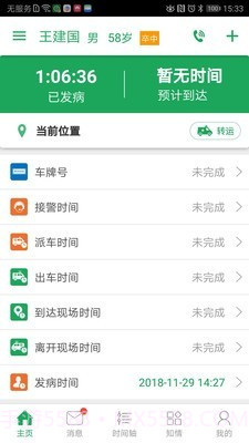 卒中急救地图截图3
