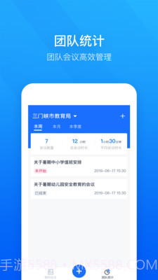 轻云视频会议截图2 轻云视频会议截图2