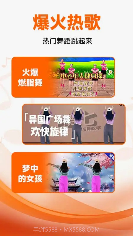 广场舞大全手机版截图1