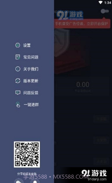A盾牌APP截图2