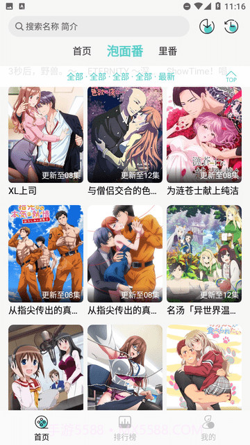 五号动漫自定义版截图2