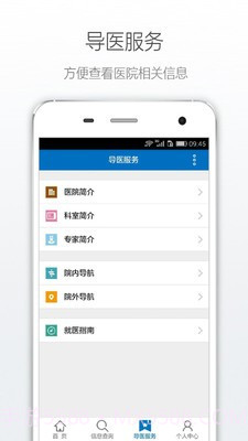 威海市中心医院截图4 威海市中心医院截图4