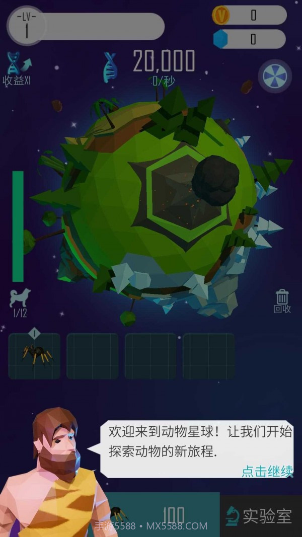 动物行星进化截图1