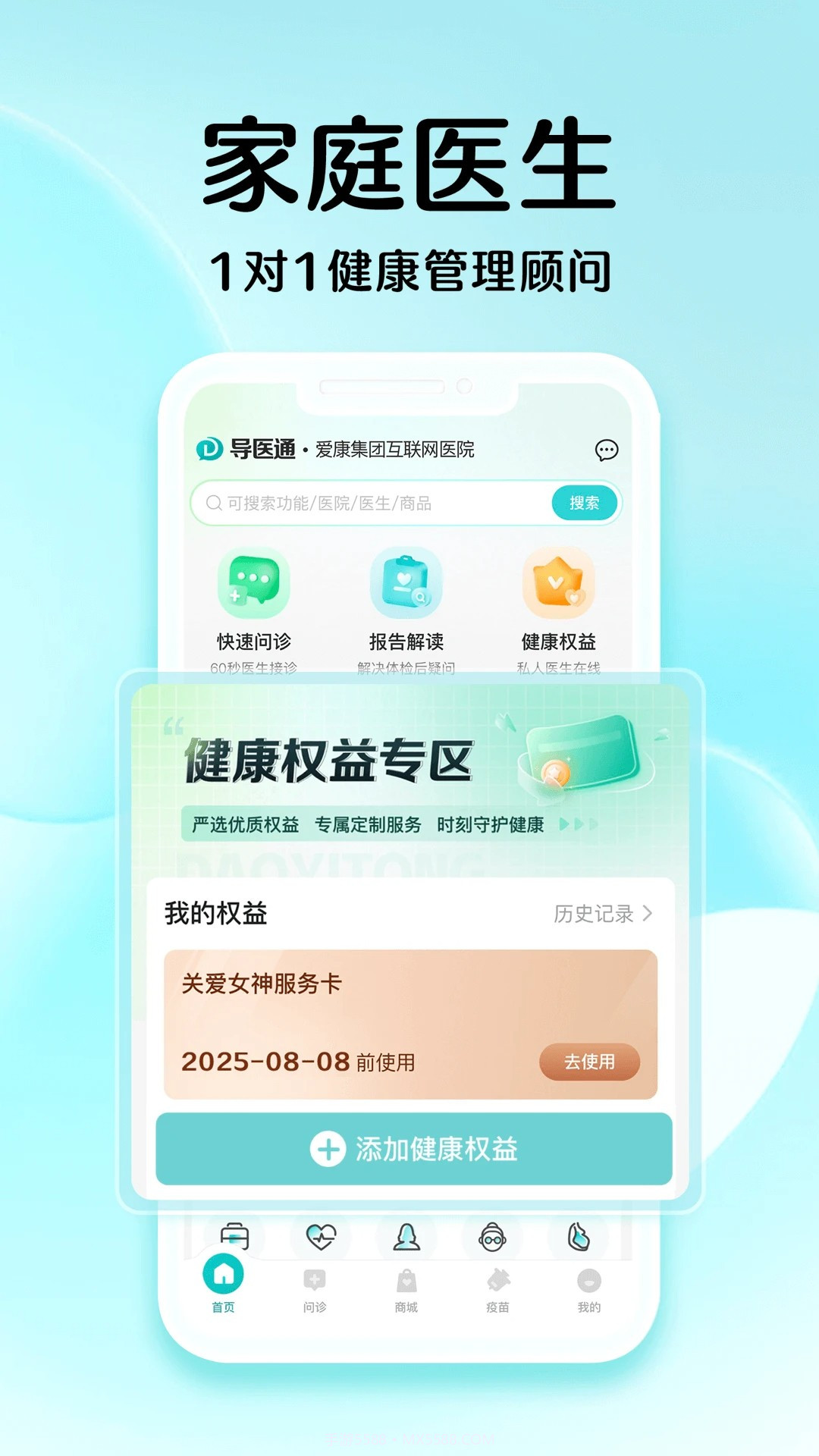 导医通正式版截图2 导医通正式版截图2