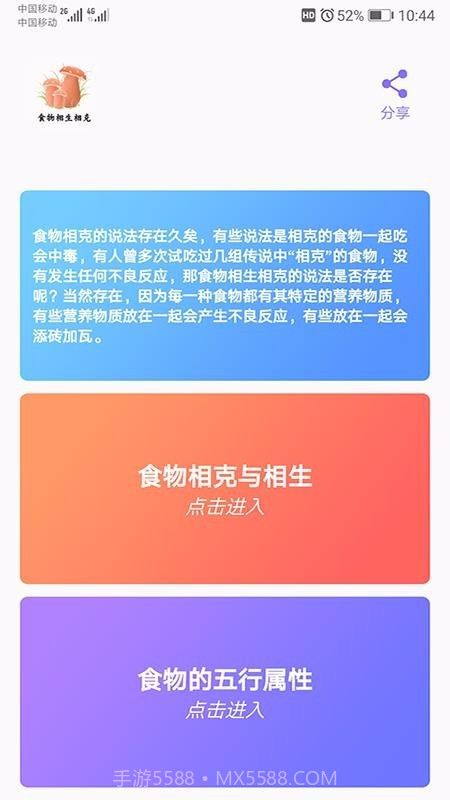 食物相克小知识截图4 食物相克小知识截图4