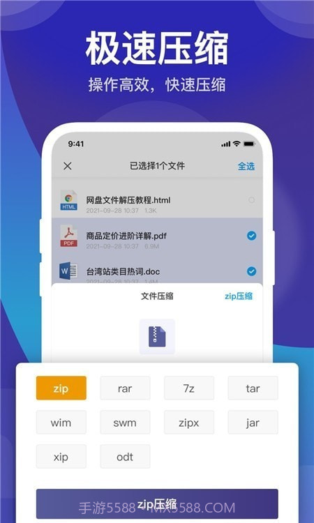 zip解压缩管理工具截图4