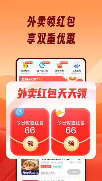 熊猫霸王餐截图3