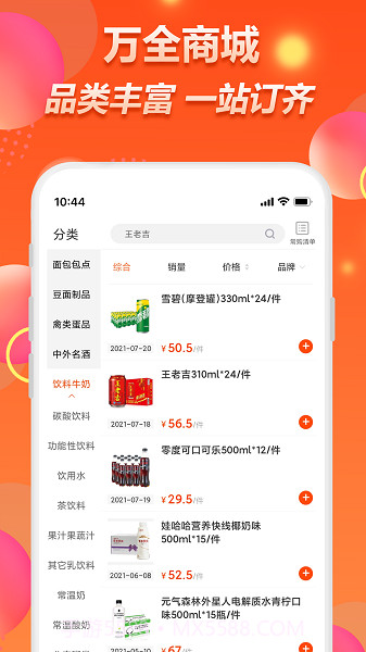 万全网络官方正版截图1 万全网络官方正版截图1