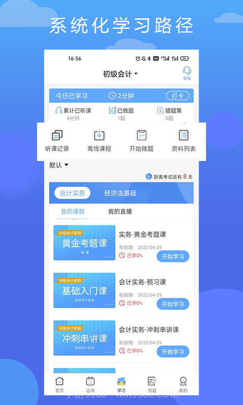 在学网校截图5 在学网校截图5