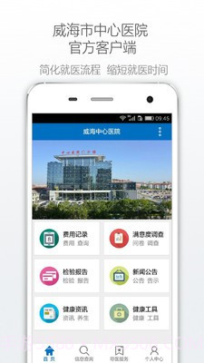 威海市中心医院截图2 威海市中心医院截图2