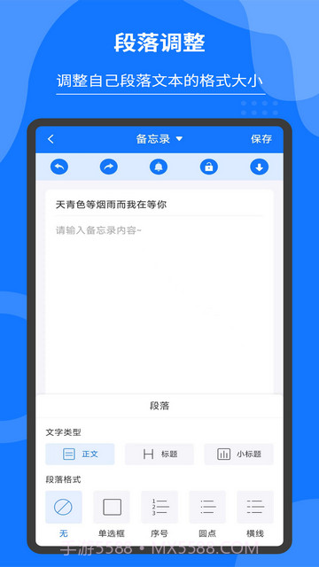记事本和备忘录截图2