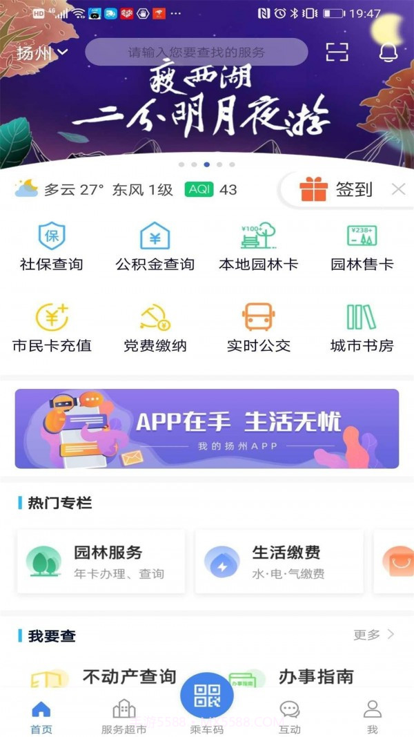 扬州本地通（我的扬州APP）截图1