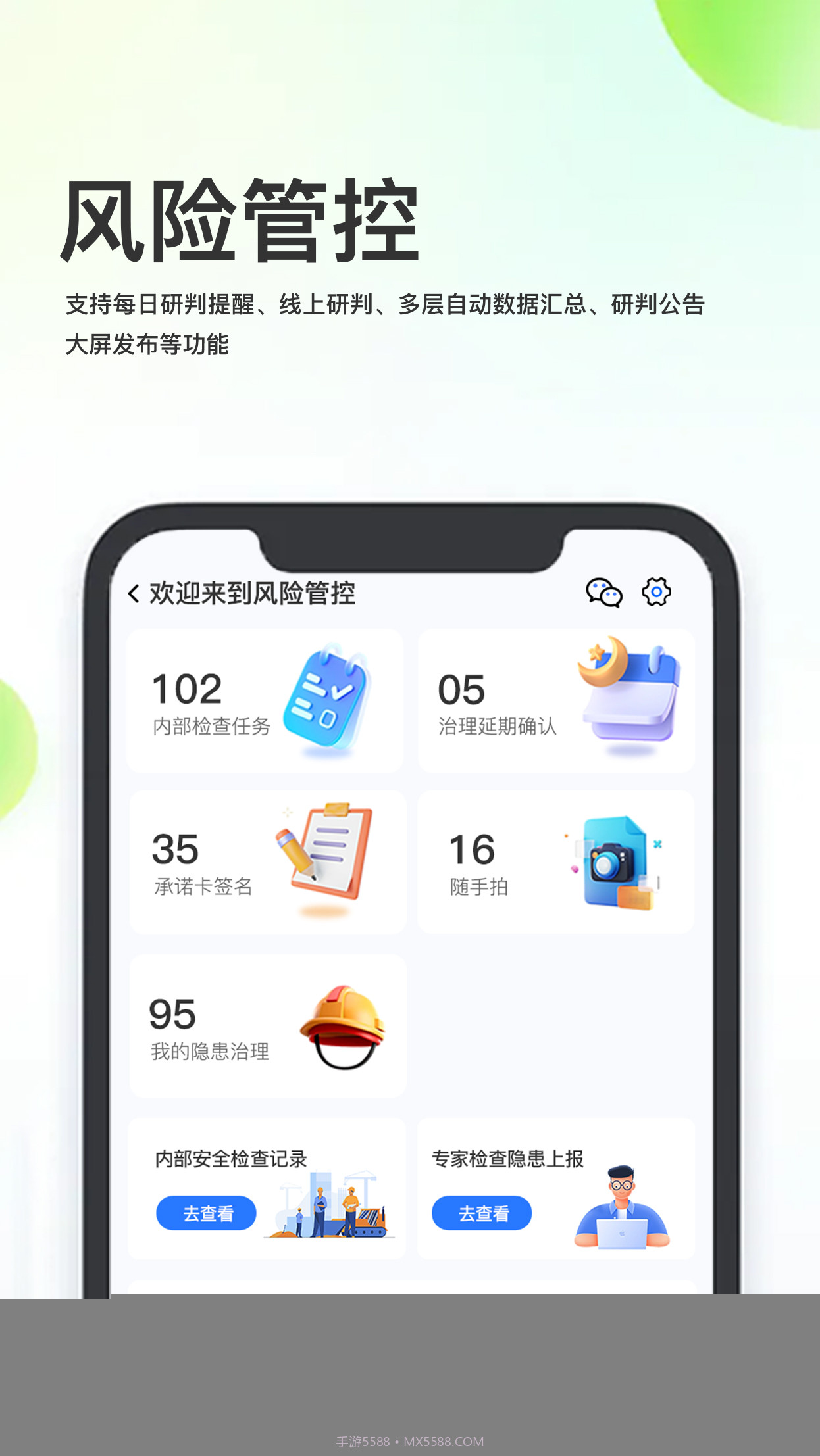 化工安全信息化管理截图1 化工安全信息化管理截图1