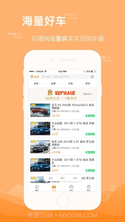 前有车(二手车经销平台)截图2