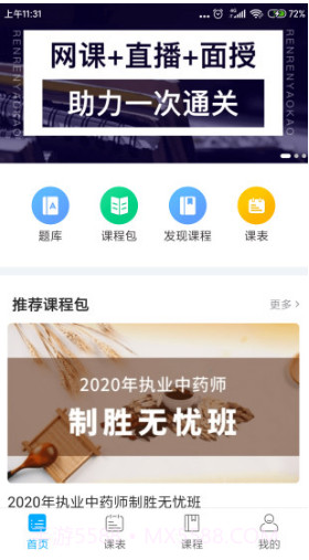 仁仁药考(仁仁药考职业药师考试)V1.2.2 安卓最新版截图2 仁仁药考(仁仁药考职业药师考试)V1.2.2 安卓最新版截图2