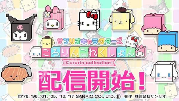 三丽鸥角色免费版截图1