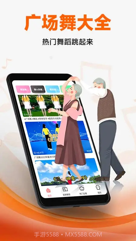 广场舞大全手机版截图4