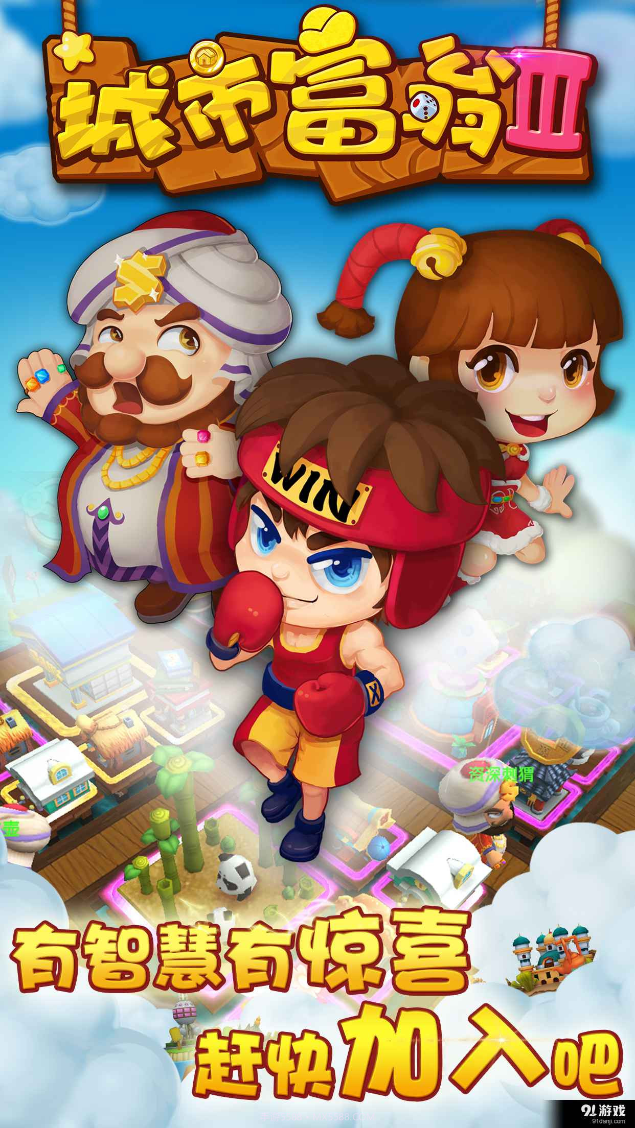 城市富翁3截图5