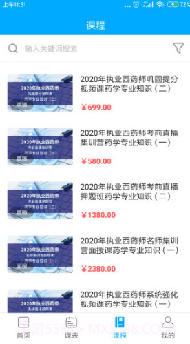 仁仁药考(仁仁药考职业药师考试)V1.2.2 安卓最新版截图3 仁仁药考(仁仁药考职业药师考试)V1.2.2 安卓最新版截图3