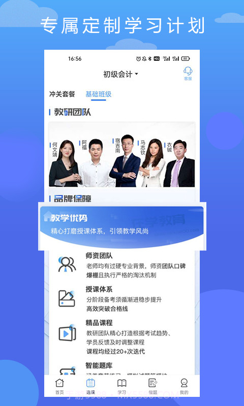在学网校截图4 在学网校截图4