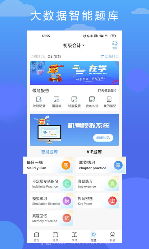 在学网校截图1 在学网校截图1