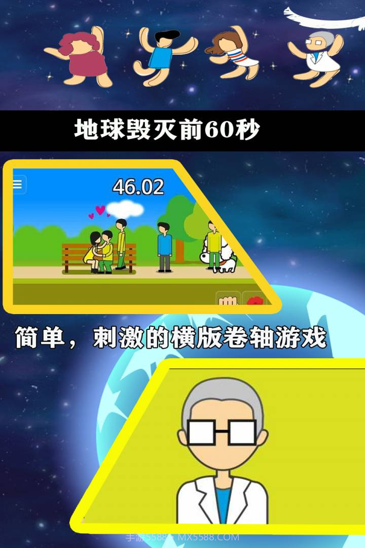 地球毁灭前60秒新闻主播篇截图3 地球毁灭前60秒新闻主播篇截图3
