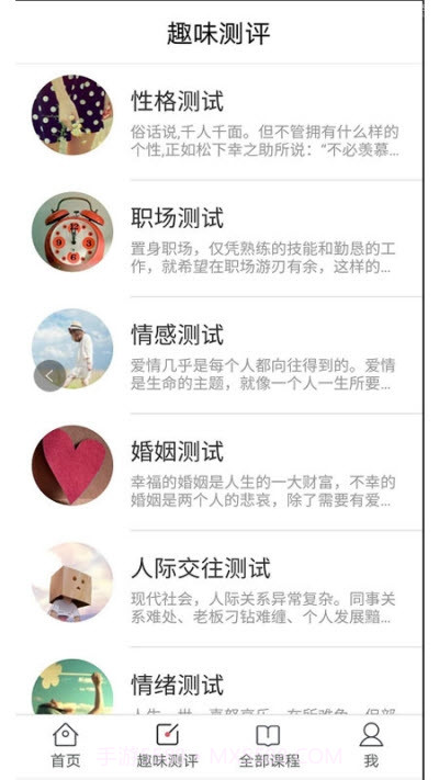 德瑞姆心理教育截图4 德瑞姆心理教育截图4