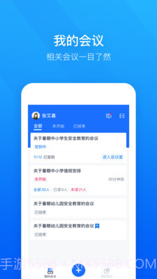 轻云视频会议截图1 轻云视频会议截图1