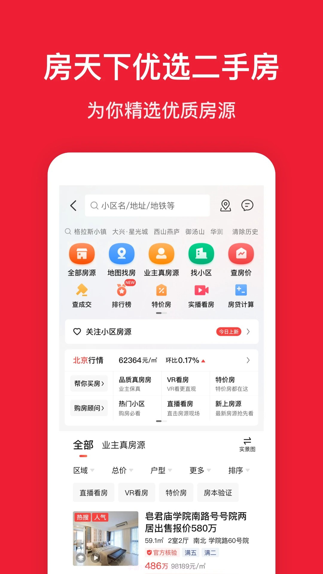 房天下官方版截图3