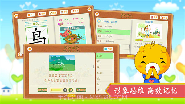 小学语文识字截图5 小学语文识字截图5