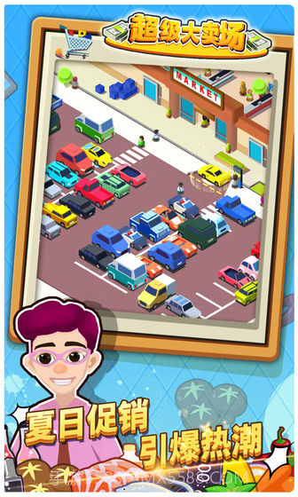 超级大卖场官网版截图6 超级大卖场官网版截图6